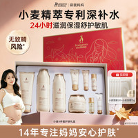 袋鼠妈妈 备孕妇女护肤品套装水乳面霜保湿补水敏肌可用小麦礼盒送老婆礼物 洁面+水+乳+霜