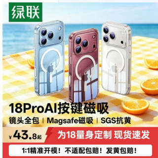 绿联 适用苹果iPhone18Promax磁吸手机壳17pro透明全包+16保护套新款软磨砂外壳magsafe15超薄14i按键13镜头