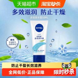 妮维雅 多效滋润护手霜 50ml