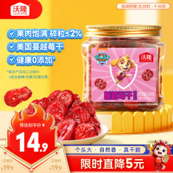沃隆 蔓越莓干140g罐装蜜饯水果干汪汪队立大功儿童休闲小零食