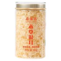 鑫福燕 古田本草银耳羹 免煮冲泡即食 南北干货