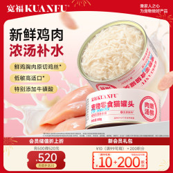 宽福 猫罐头主食罐妙鲜包羊奶鲜肉包猫咪零食湿粮猫条增肥营养发腮成猫 鸡丝罐头85g