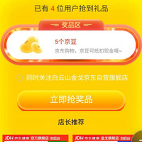 京东白云山金戈京东自营旗舰店，玩转会员礼抢5京豆