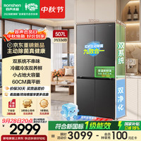 容声 冰多多507L主动净化IPD2.0双系统十字四门电冰箱蓝光养鲜零嵌入式超薄BCD-507Q30CZLBP灰