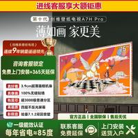 创维 A7H Pro 75英寸壁纸电视机3.9cm超薄