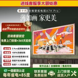 创维 A7H Pro 75英寸壁纸电视机3.9cm超薄