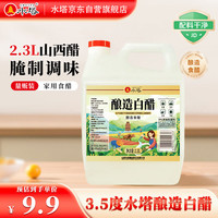 水塔 粮食酿造白醋 2300ml 桶装