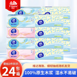 维达 抽纸巾100抽整箱3层加厚 餐巾纸 卫生纸  3层 300张