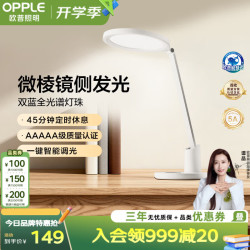 欧普照明 学习台灯减蓝光台灯AAA级