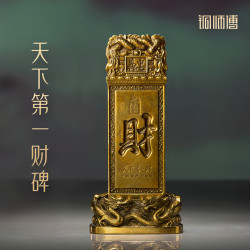 铜师傅 关帝祖庙系列 天下第一财碑 铜摆件