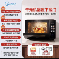 美的 微波炉C235家用变频光波炉微蒸烤箱一体四合一23升平板小型26年新品