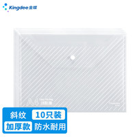 金蝶 10只装文具袋 A4按扣斜纹白色文件袋 学科分类袋科目袋档案袋办公学生文件收纳用品大容量