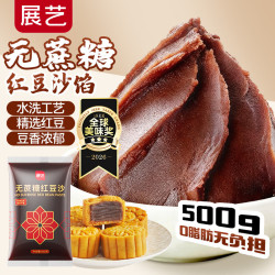 展艺 低糖水洗 红豆沙 500g