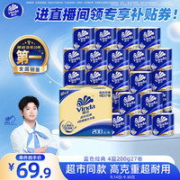 维达 卷纸4层200克27实惠装整箱有芯卷筒纸巾卫生纸卷纸厕锁纸家用自然 4层 200g/卷*27卷