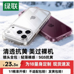 绿联 手机壳适用苹果iPhone17pro手机壳17透明17pm新机壳AIR气囊外壳16ProMax超薄套全包15Pro散热透亮保护软