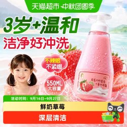 ORGINESE 草莓牛奶儿童沐浴露3到12洗护二合一婴幼儿宝宝男女洗护专用