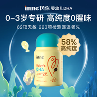 inne 因你dha婴幼儿0-3岁婴儿藻油30粒/瓶 宝宝儿童DHA软胶囊