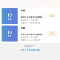 京东 阿尔法自营入会10京豆+等级礼包10京豆