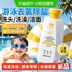 ORGINESE 儿童游泳专用去除氯洗发水沐浴露三合一儿童沐浴液男女童洗护