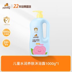 皮皮狗 儿童沐浴露氨基酸洗护清洁保湿男女童专用沐浴乳大瓶家庭装
