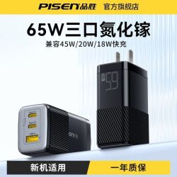 品胜 65W氮化镓快充充电器