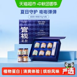 官栈 下拉详情领优惠】官栈金蝶胶原即食花胶鱼胶送礼长辈中秋高端礼盒