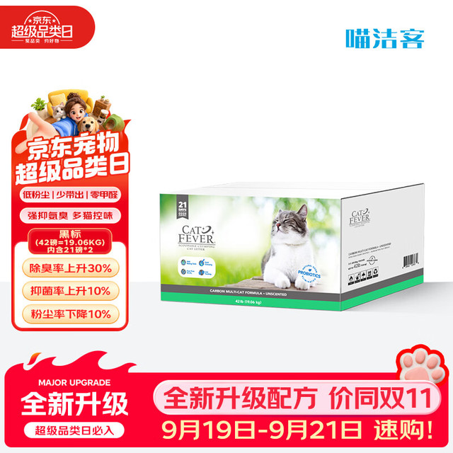 今日必买：喵洁客 活性炭膨润土猫砂 黑 -42磅