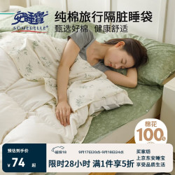 安睡宝 旅行酒店隔脏睡袋 160