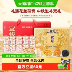 官栈 养肤金蝶花胶月饼即食孕妇补品滋补营养送礼礼盒