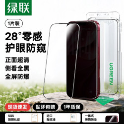 绿联 防窥适用iphone18ProMax钢化膜苹果17Pro无尘仓防偷窥保护隐私保护膜+手机膜全屏贴合护眼无网格防摔高清