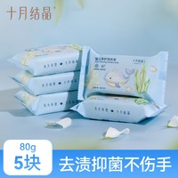 十月结晶 婴儿洗衣皂宝宝用三重99.9%抑菌强效去污植物提取不伤手