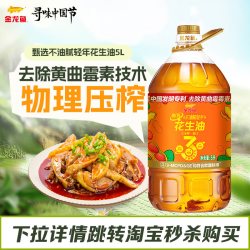 金龙鱼 纯正花生油 5L