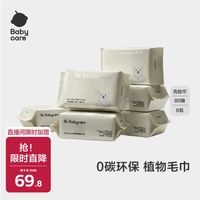 babycare 小熊棉柔巾 加厚干湿两用