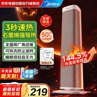 美的 石墨烯暖风机立式取暖器家用电暖器电暖风抗菌浴室小太阳节能电暖气热风机大功率HFS20ALT