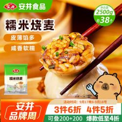 安井 糯米烧麦 2.5kg 方便速食