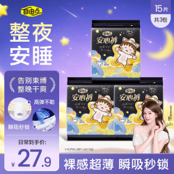 自由点 安睡裤卫生巾15片M-L码
