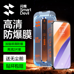 闪魔 可指纹解锁 钢化膜+无尘仓
