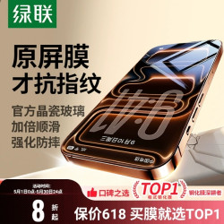 绿联 超清纳米钢化膜 2片
