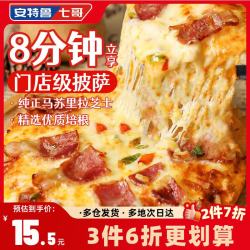 安特鲁七哥 肉酱培根披萨180g*2盒  自烤儿童早餐半成品空气炸锅食材