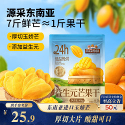 三只松鼠 益生元芒果干508g/袋 休闲零食水果干蜜饯果脯小吃量贩装