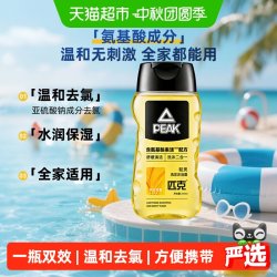 匹克 去氯洗发水沐浴露二合一氨基酸除氯游泳运动儿童成人东方花香