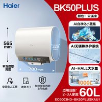 海尔 BK50plus电热水器双胆洗澡卫生间一级能效无镁棒