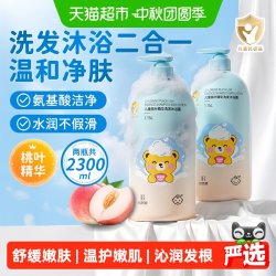 倍膳健 儿童洗发水沐浴露二合一桃叶精华氨基酸宝宝专用婴儿冲凉乳液正品