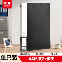 晨光 ADM95089A 强压双夹金属文件夹 黑色 1个装