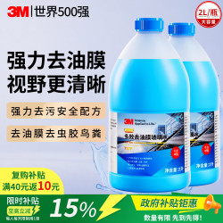 3M 强力去污去油膜 0度 2L
