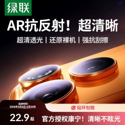 绿联 适用iPhone17promax康宁镜头膜苹果手机镜头保护膜iPhone16/15Pro相机圈14pm后摄像贴新款玻璃相机全包