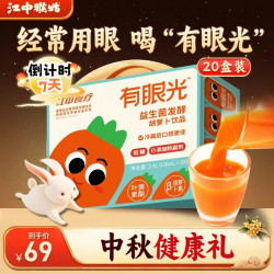 江中食疗 江中 食疗有眼光益生菌发酵胡萝卜汁125ml