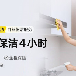 4小时深度保洁｜含厨卫除油垢（不含擦外窗）