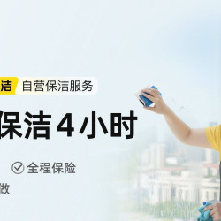4小时擦窗保洁