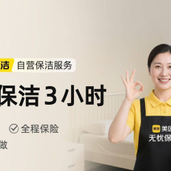 3小时退租深度保洁（不含擦外窗）